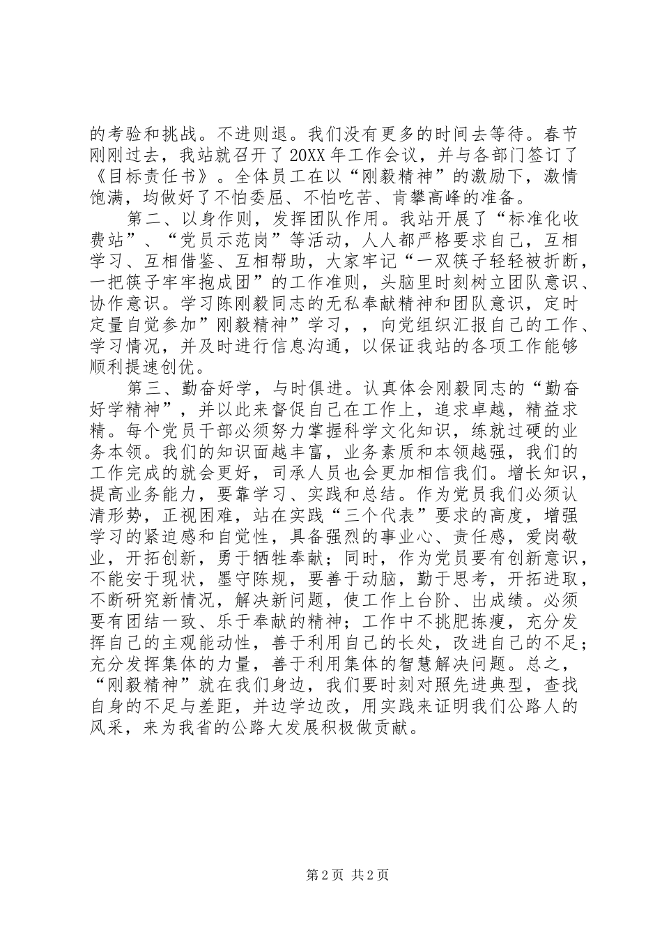 2024年学习陈刚毅先进事迹心得体会_第2页