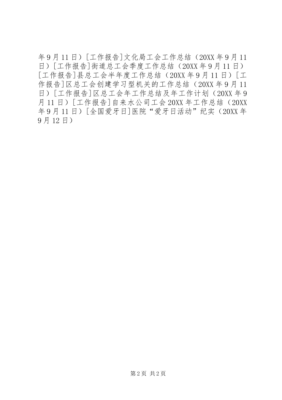 2024年医院爱牙日活动纪实_第2页