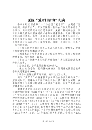 2024年医院爱牙日活动纪实