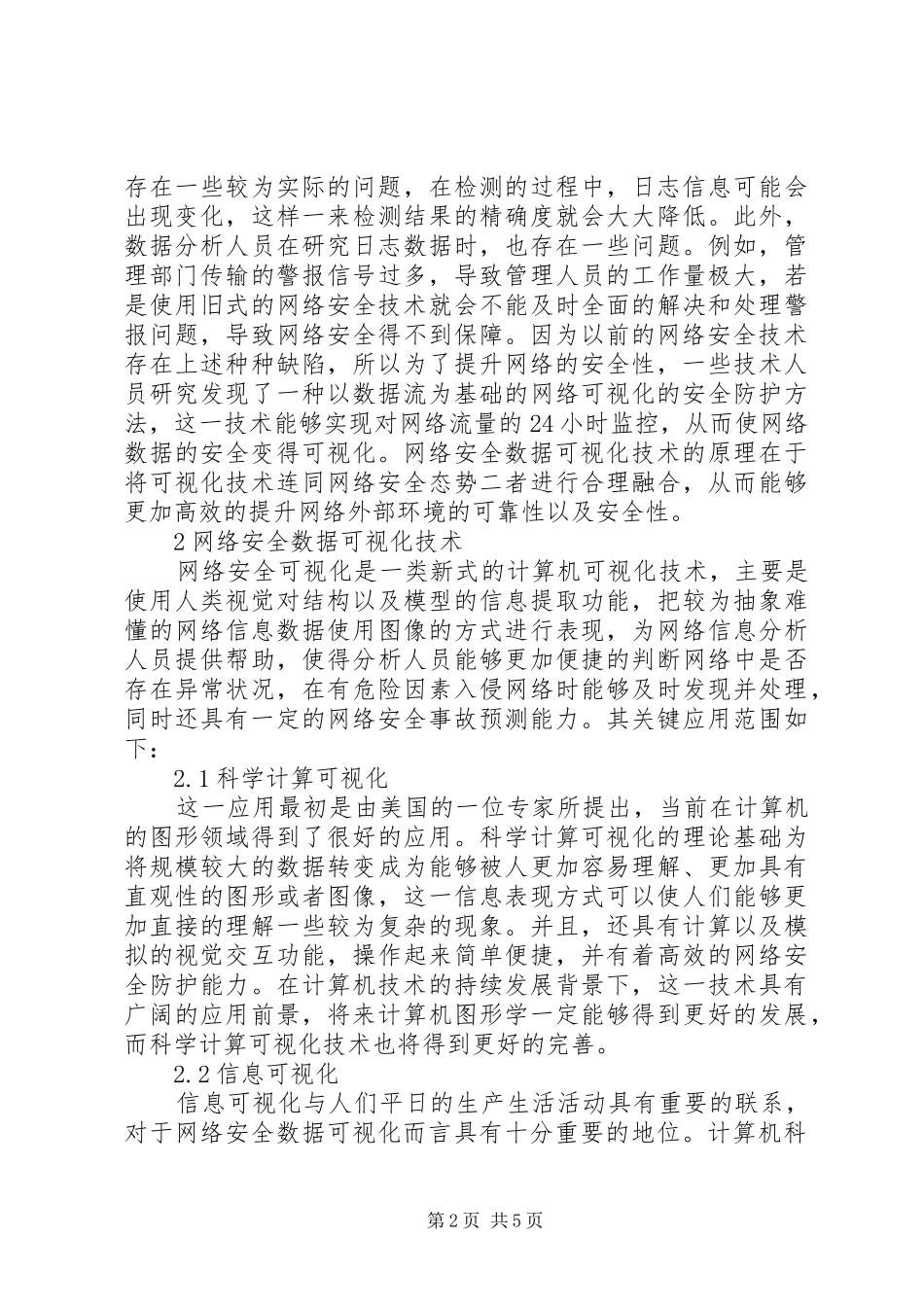 2024年一份可视化的城商行大数据研究报告_第2页