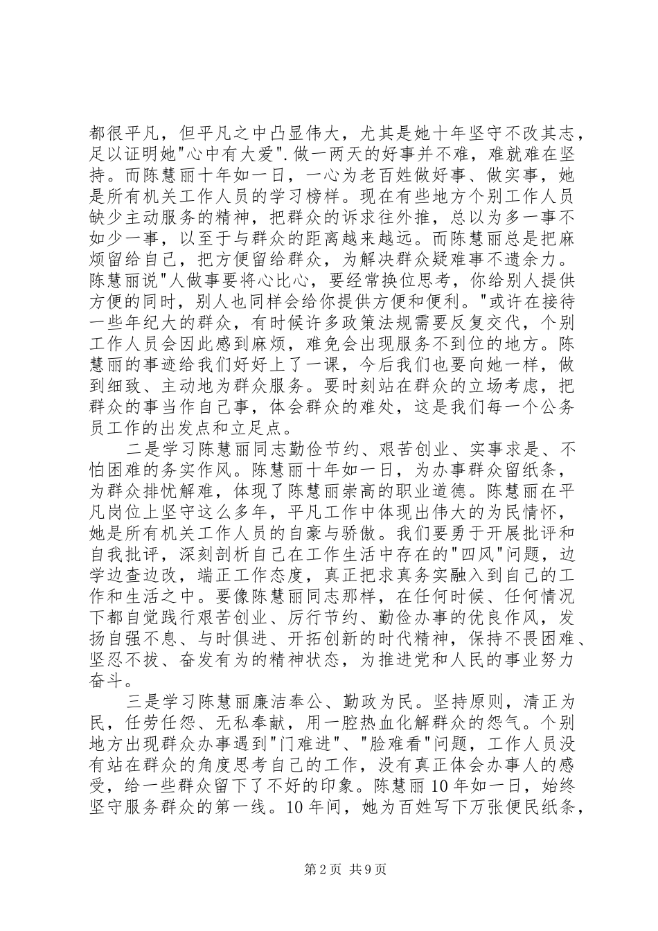 2024年学习陈慧丽心得体会_第2页