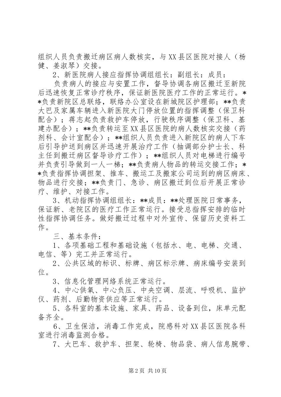 2024年医院搬迁方案五篇_第2页