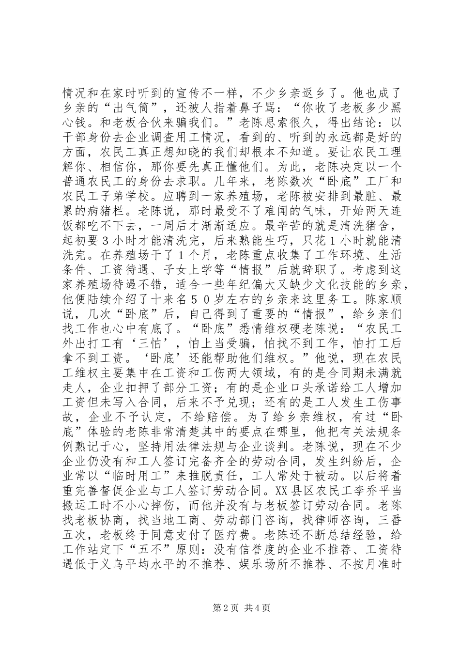 2024年学习陈家顺同志先进事迹材料_第2页