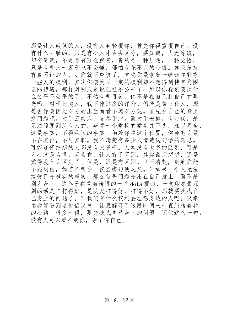 2024年一份申请报告引发的问题_第2页