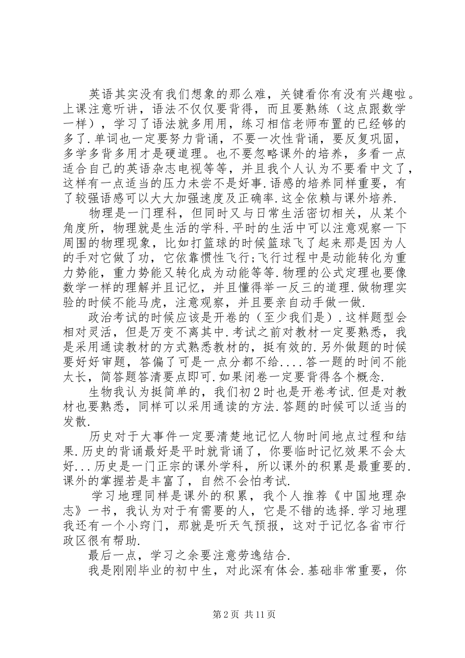 2024年一份适合自己的学习计划和反思_第2页