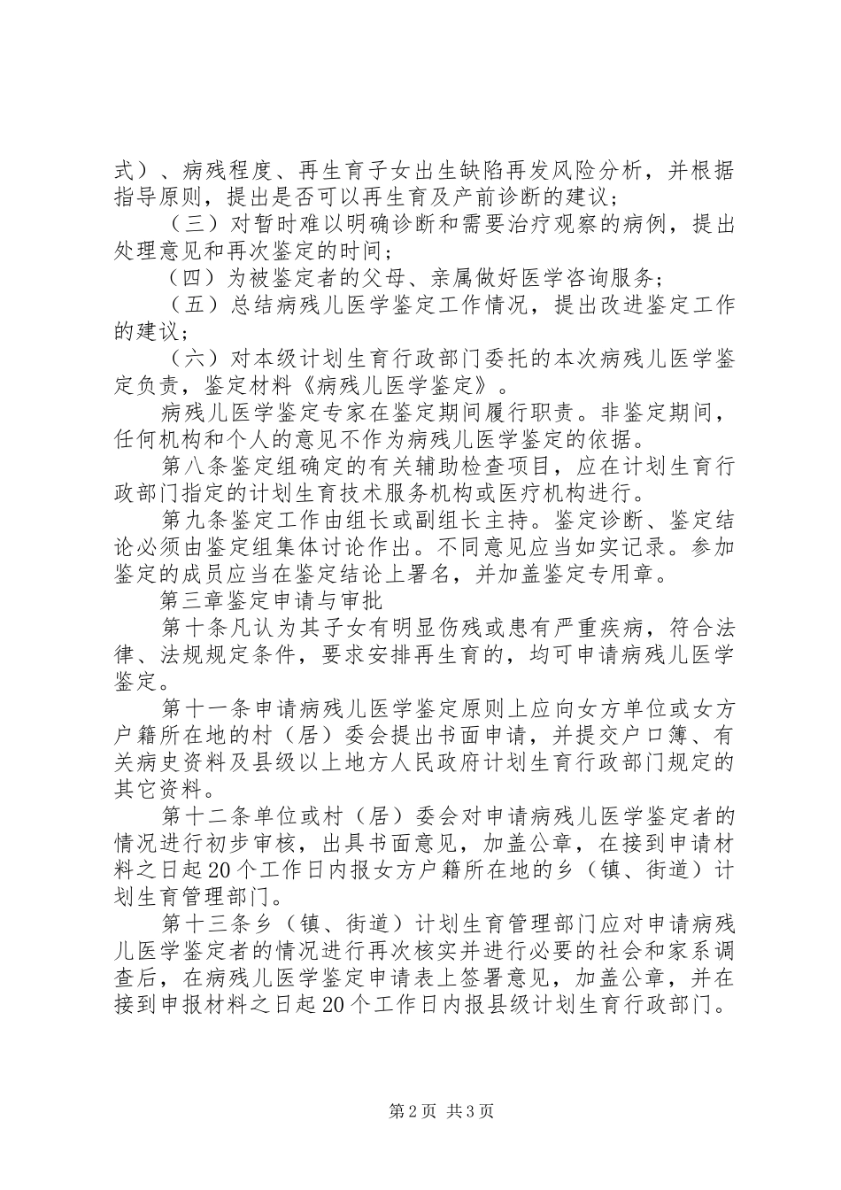 2024年一份完整的病残儿鉴定材料包括_第2页