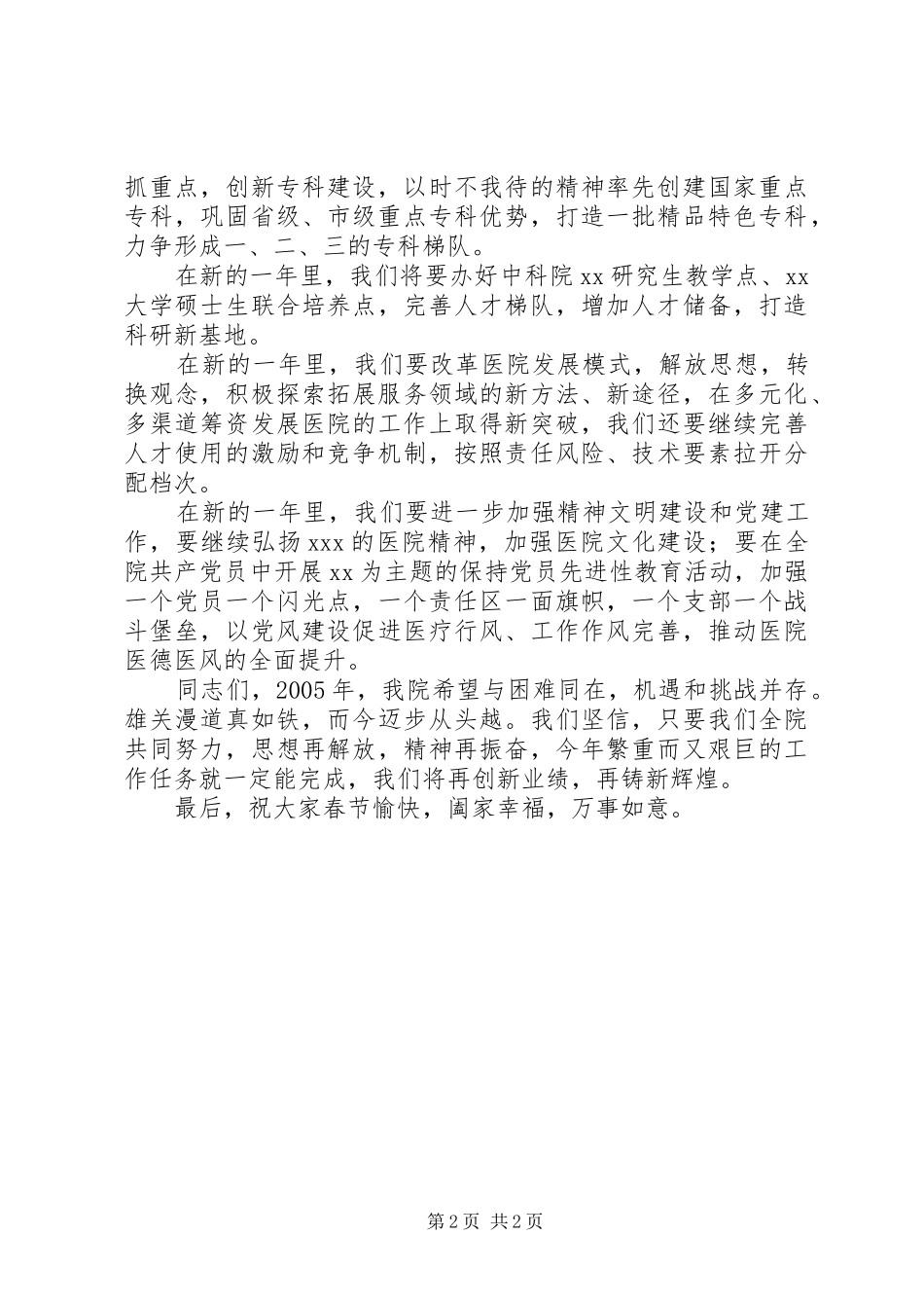 2024年医院表彰大会上的致辞_第2页