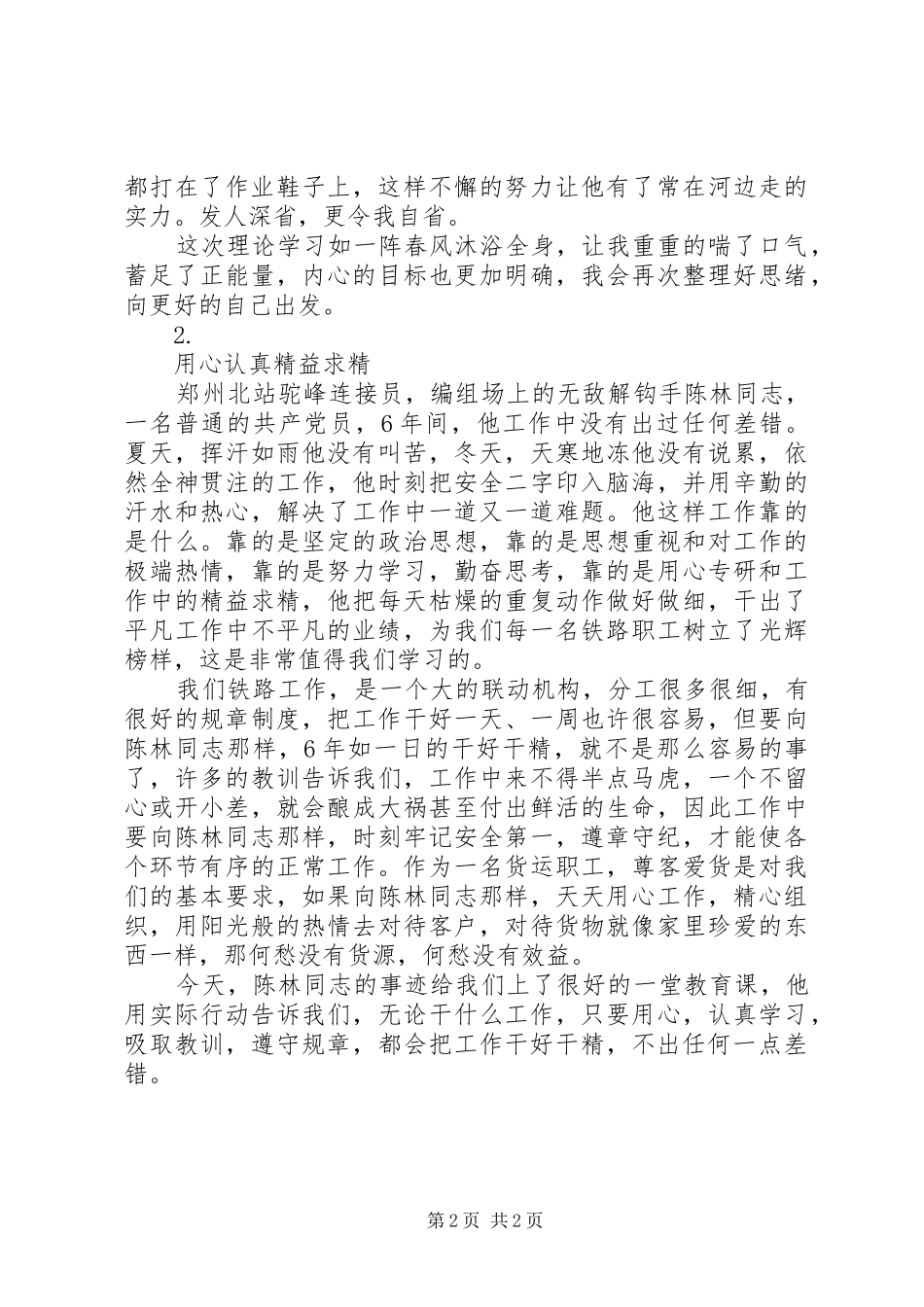 2024年学习陈林事迹先进事迹心得体会_第2页