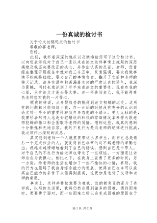 2024年一份真诚的检讨书
