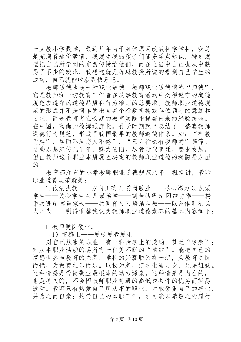 2024年学习陈琳同志的心得体会邢雨娟_第2页