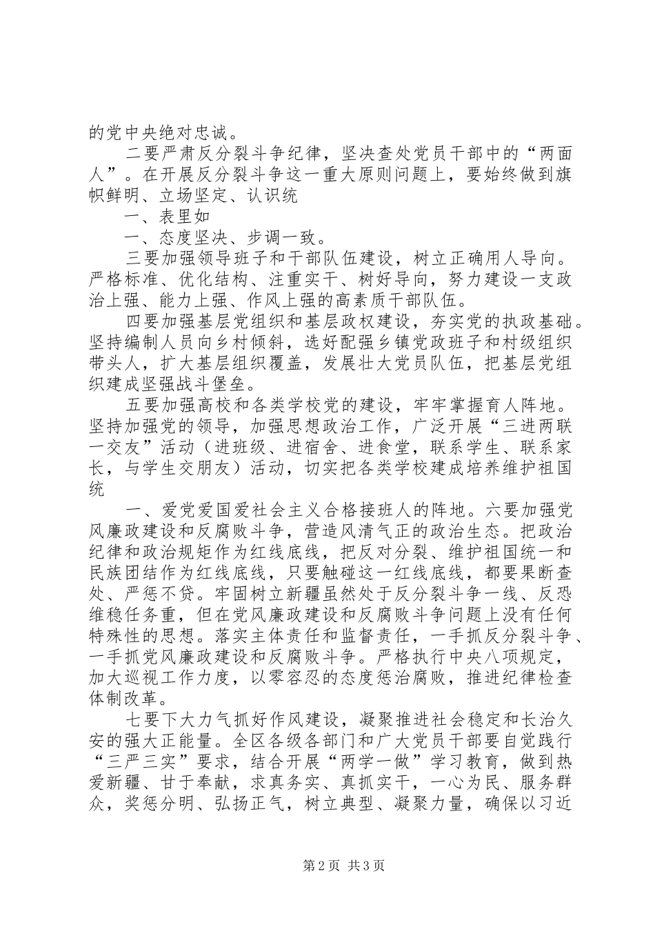 2024年学习陈全国书记心得体会_第2页