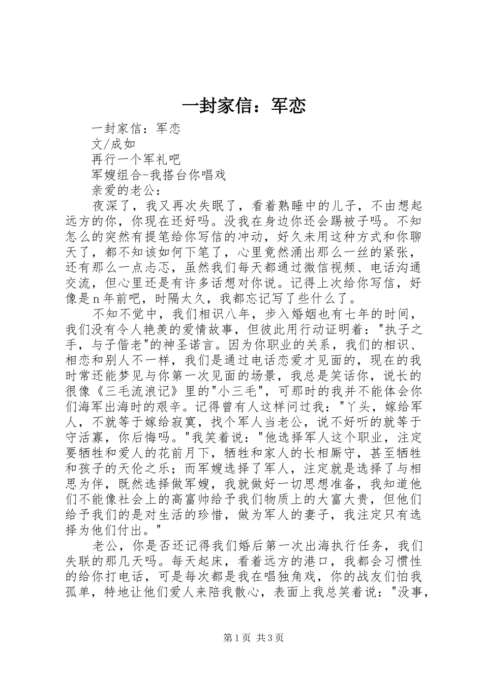 2024年一封家信军恋_第1页