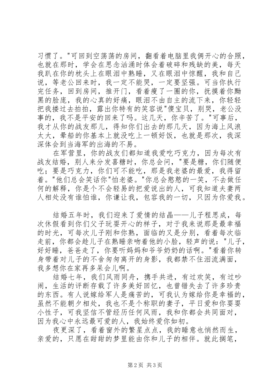 2024年一封家信军恋_第2页