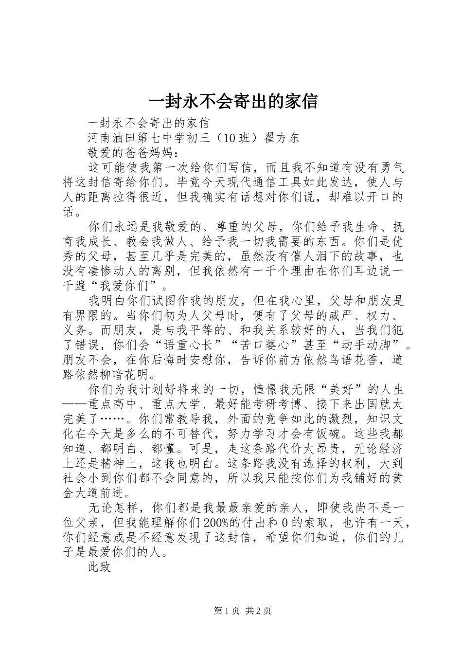 2024年一封永不会寄出的家信_第1页