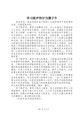 2024年学习陈声伟甘当孺子牛