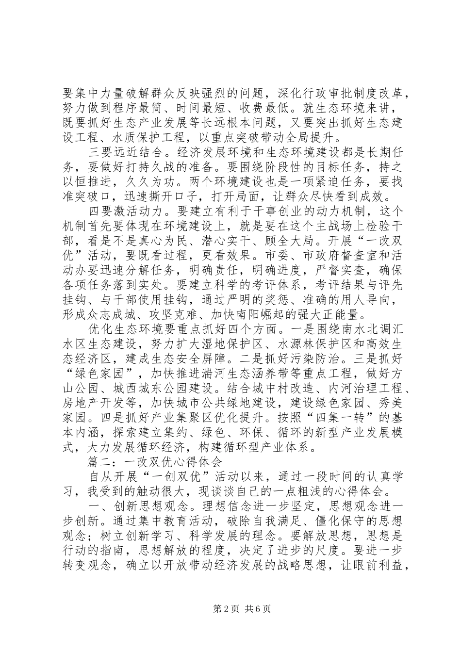 2024年一改双优心得体会_第2页