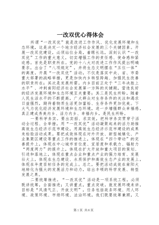 2024年一改双优心得体会