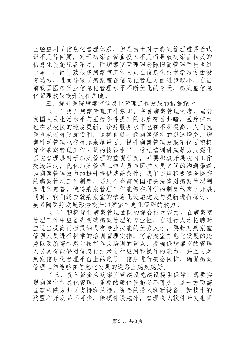 2024年医院病案室信息化管理优化探讨_第2页