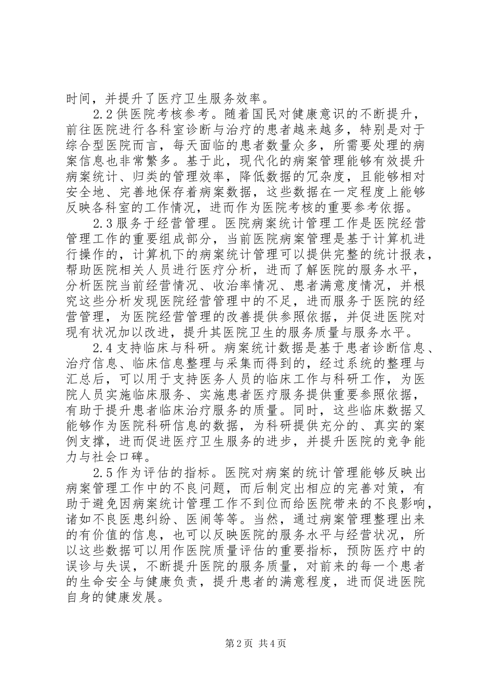 2024年医院病案统计的价值与作用_第2页