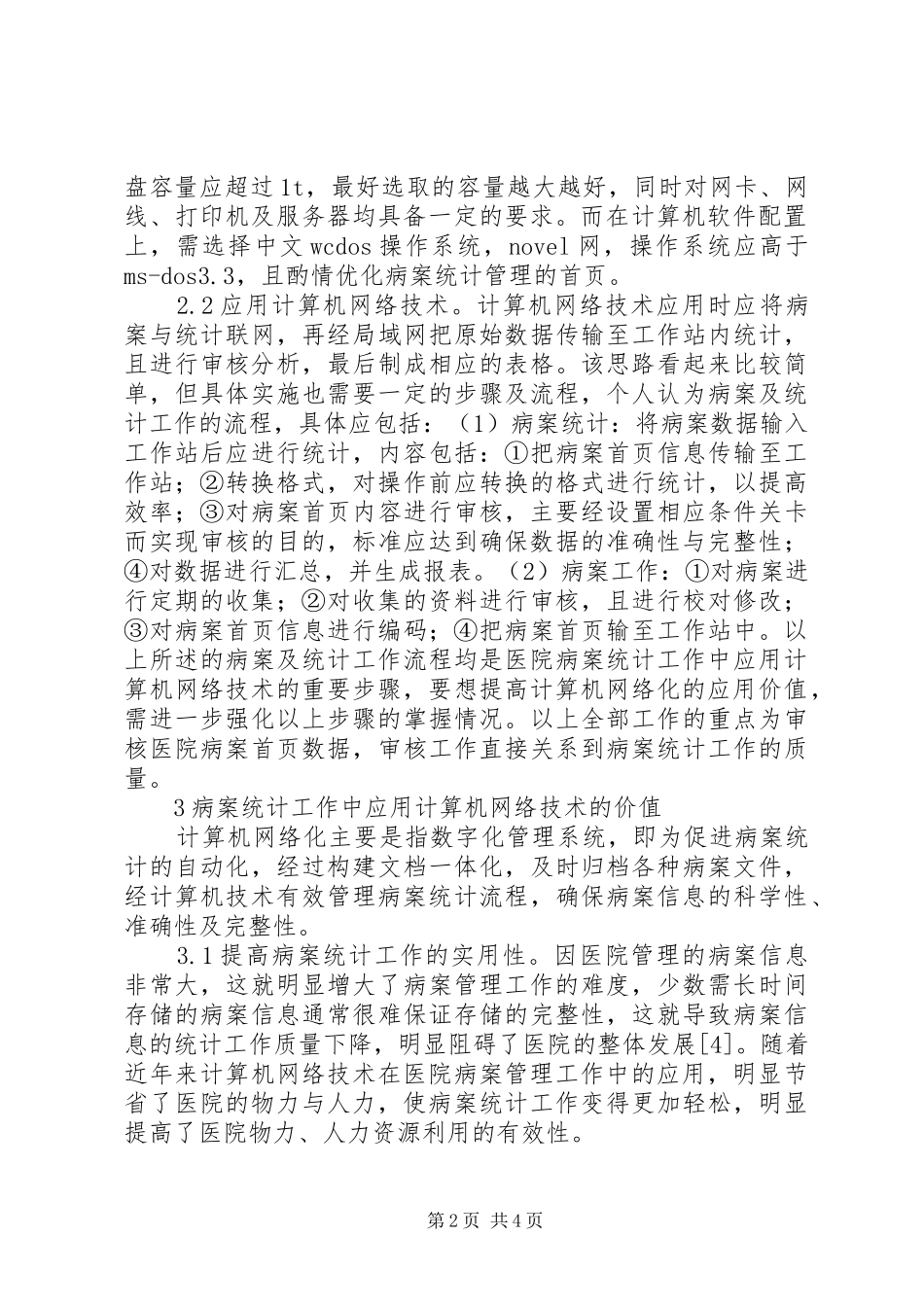2024年医院病案统计分析_第2页