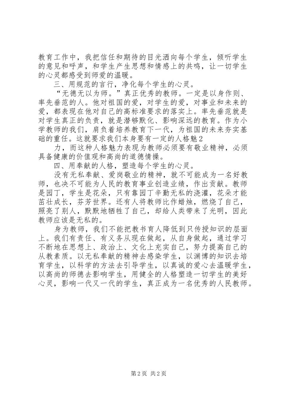 2024年学习陈曦局长致辞的心得体会_第2页