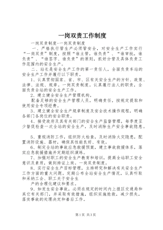 2024年一岗双责工作制度