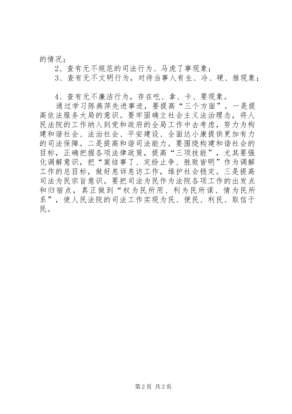 2024年学习陈燕萍事迹五个特点_第2页