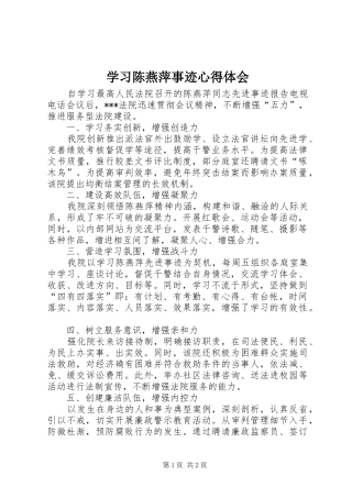 2024年学习陈燕萍事迹心得体会