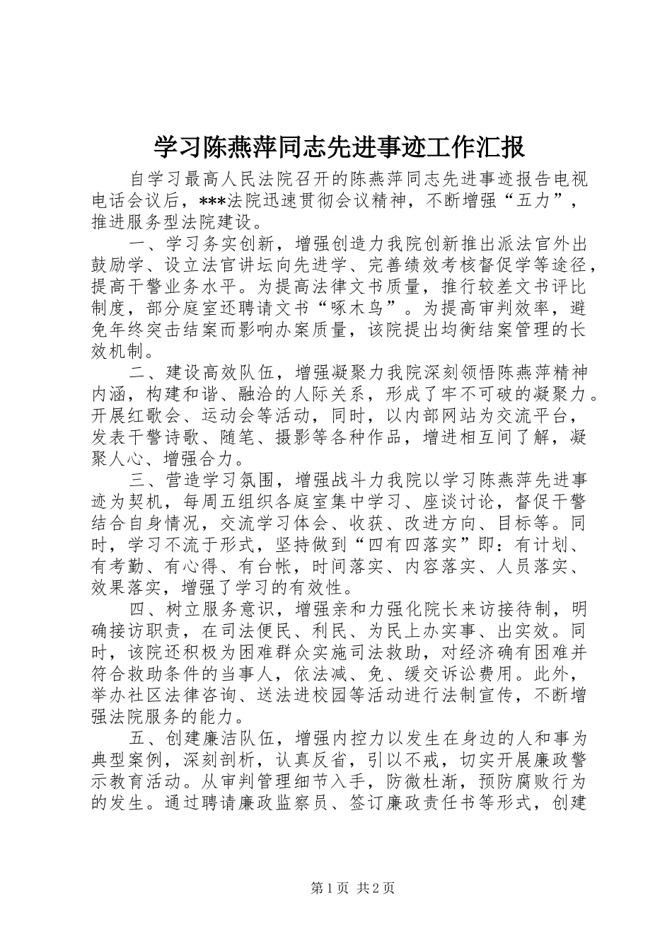 2024年学习陈燕萍同志先进事迹工作汇报_第1页
