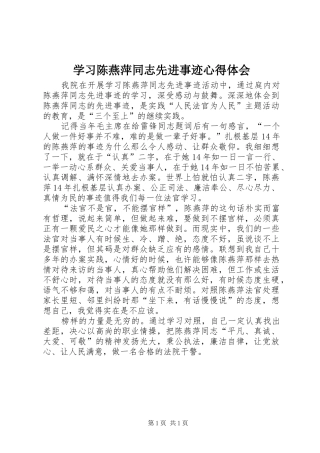 2024年学习陈燕萍同志先进事迹心得体会