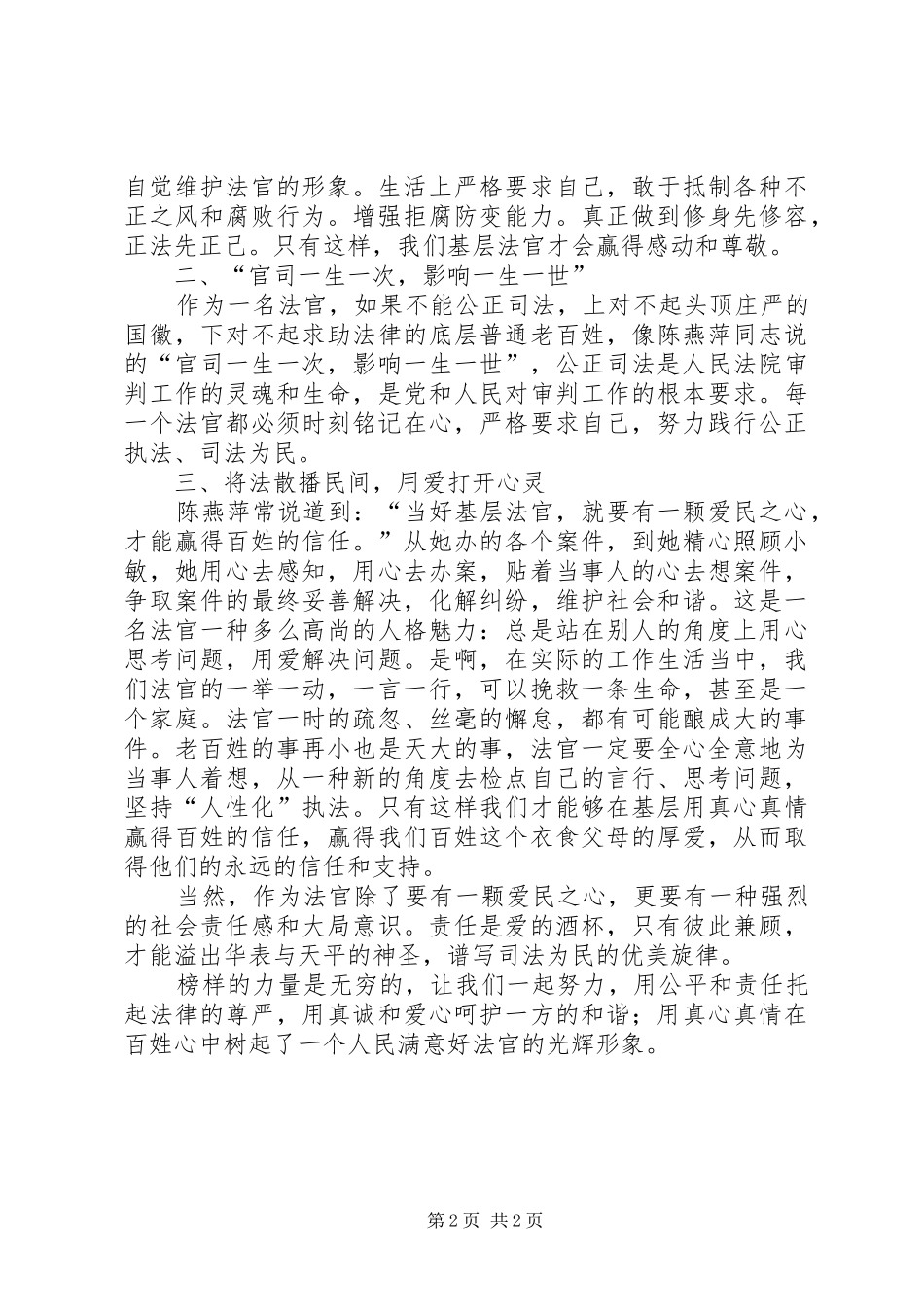 2024年学习陈燕萍先进事迹心得体会_第2页