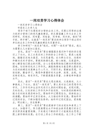 2024年一岗双责学习心得体会