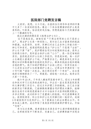 2024年医院部门竞聘讲话稿