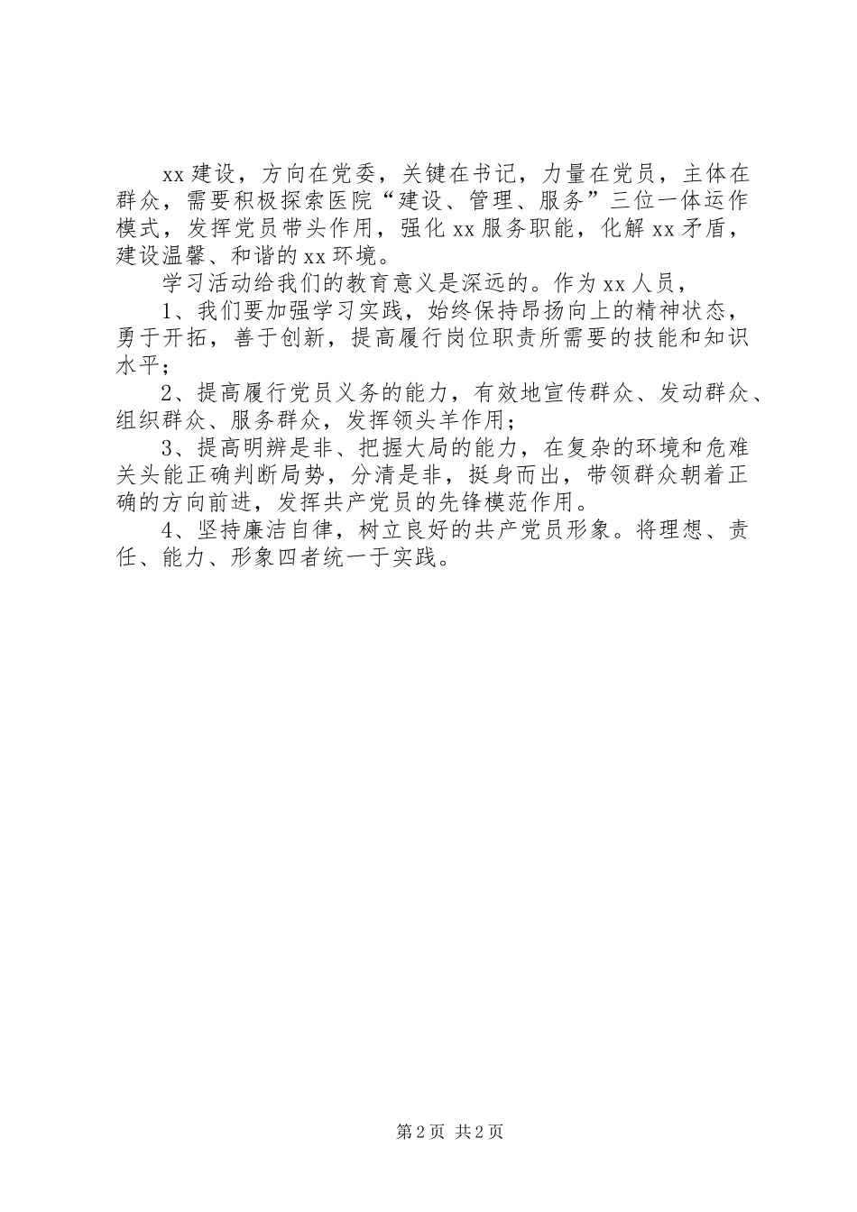 2024年学习陈一新书记重要致辞精神心得体会_第2页