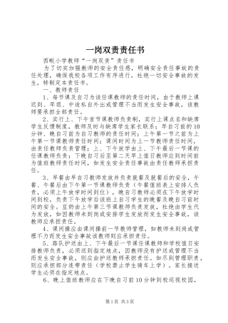 2024年一岗双责责任书