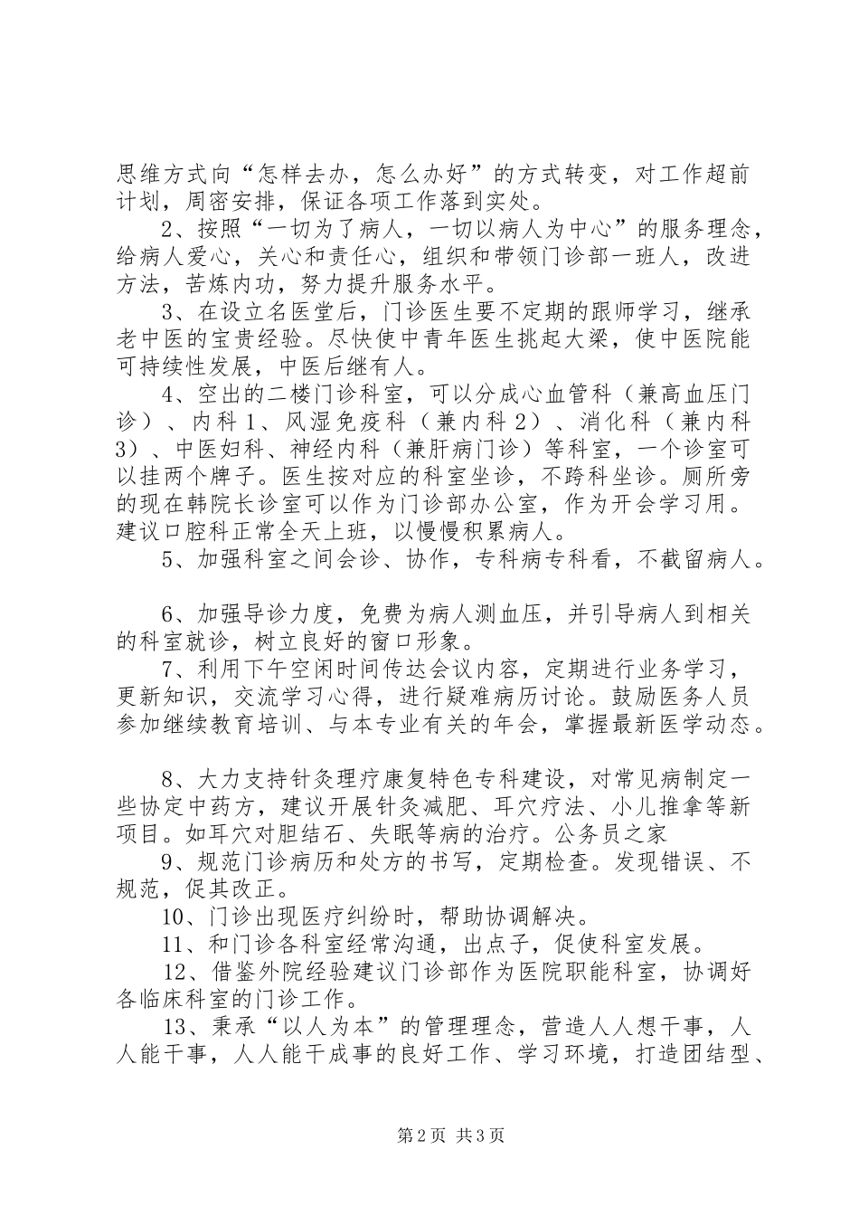 2024年医院部门主任竞岗讲话_第2页