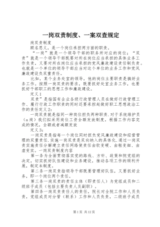 2024年一岗双责制度一案双查规定