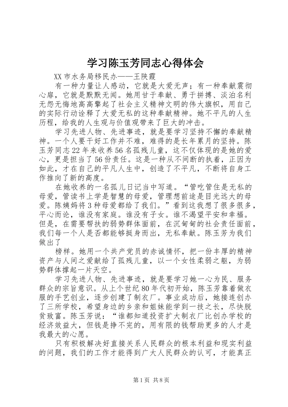 2024年学习陈玉芳同志心得体会_第1页