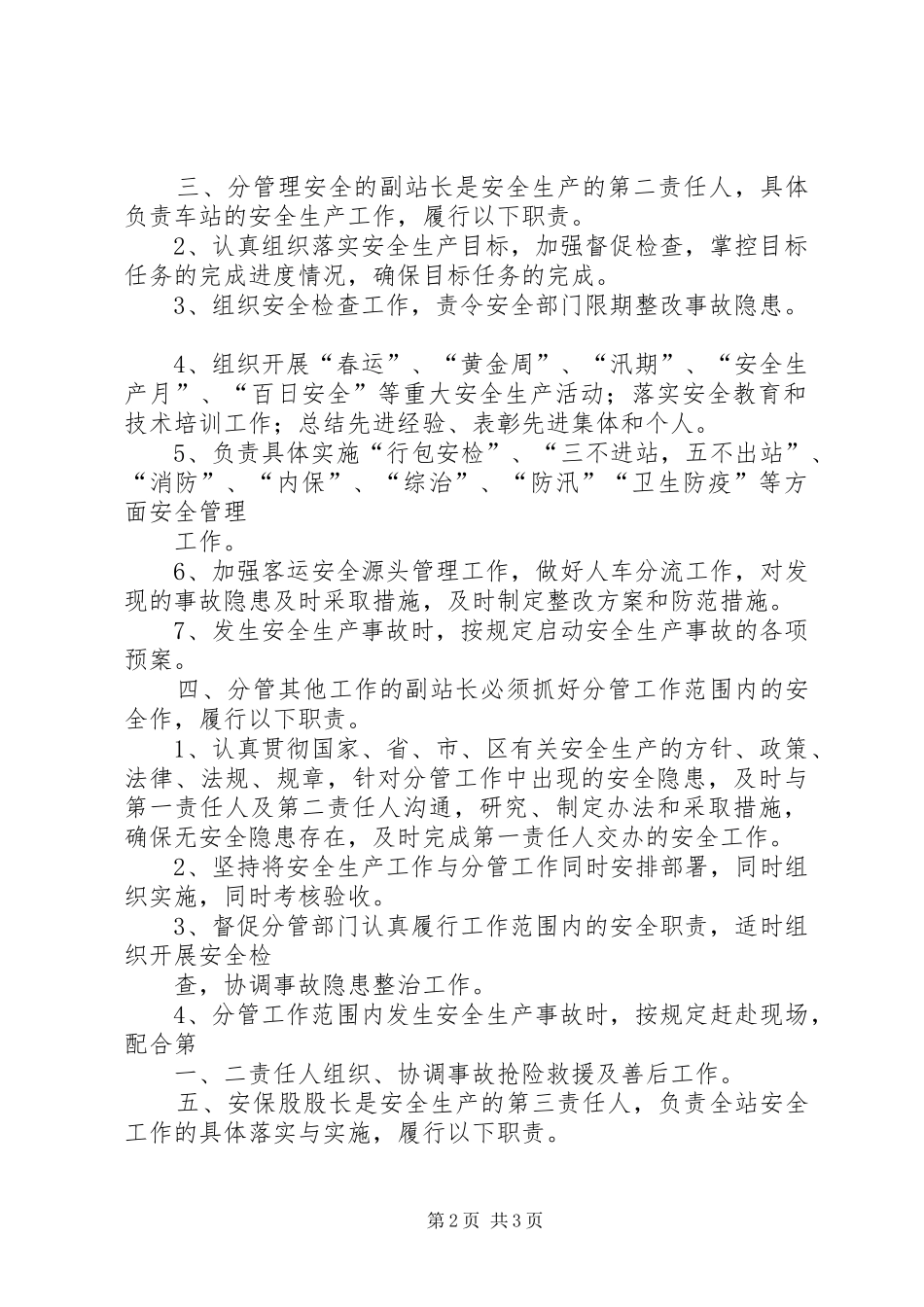 2024年一岗双责制度一岗双责安全生产责任制_第2页