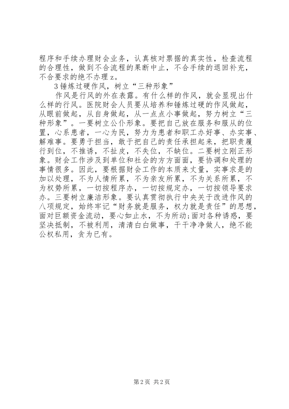 2024年医院财会人员思政建设思考_第2页