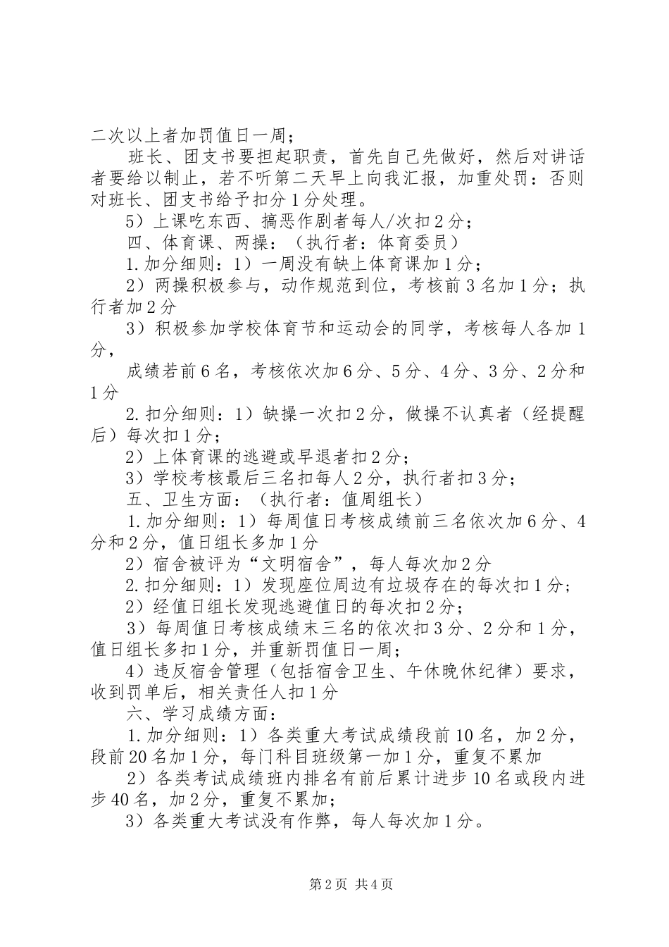 2024年一高纪律管理制度_第2页