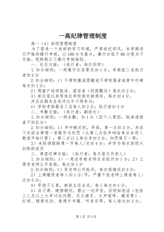 2024年一高纪律管理制度
