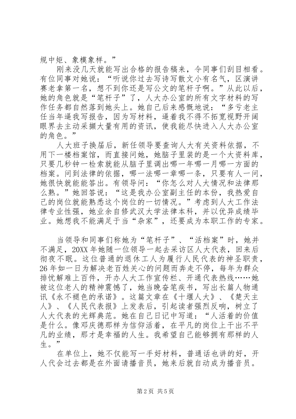 2024年一个办公室副主任的九种角色_第2页