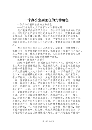 2024年一个办公室副主任的九种角色