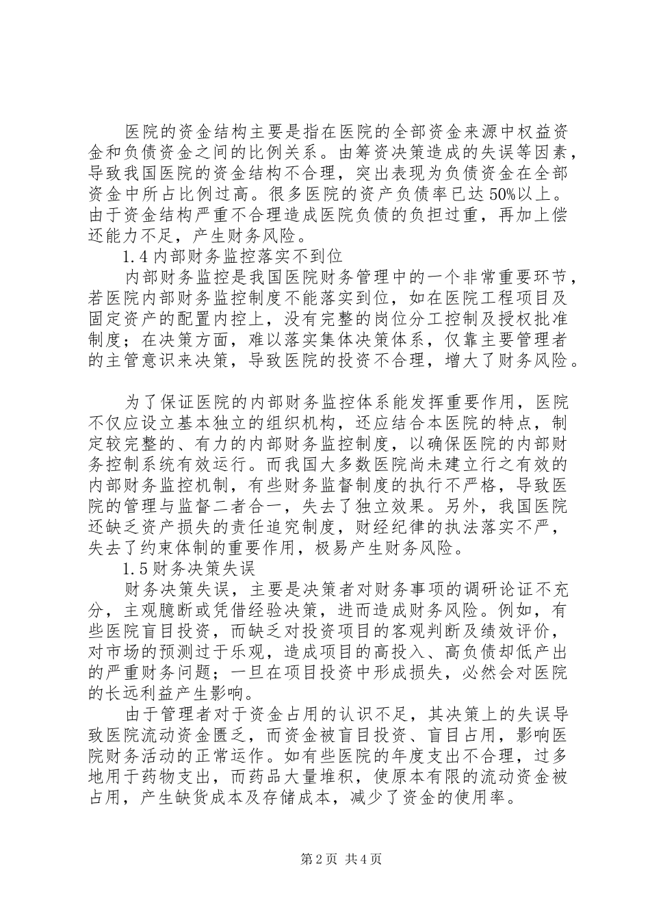2024年医院财务风险的思考及预警综述_第2页