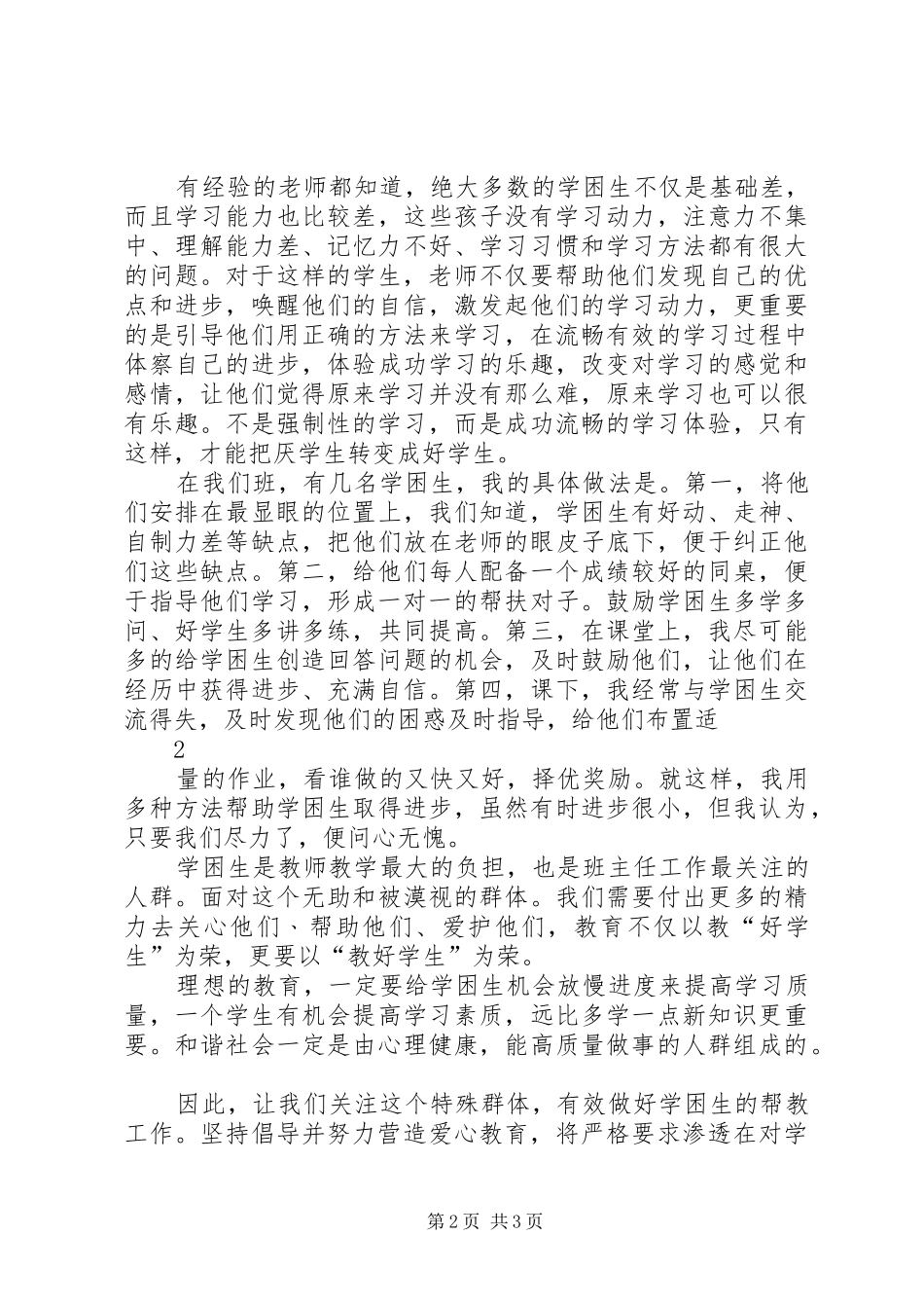 2024年一个不能少演讲稿_第2页