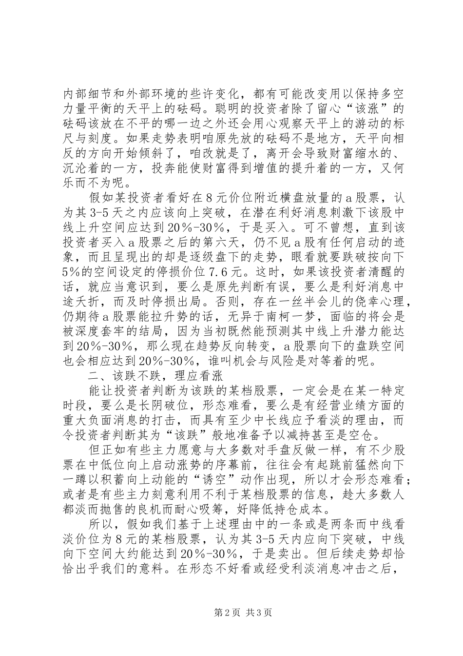 2024年一个操盘手的心得_第2页