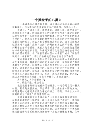 2024年一个操盘手的心得