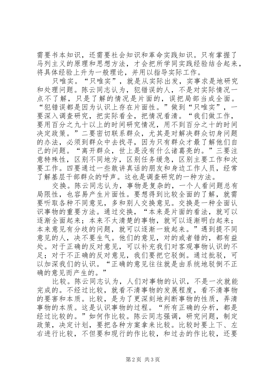 2024年学习陈云同志思想方法的精髓做一个永葆先进性的共产党员_第2页