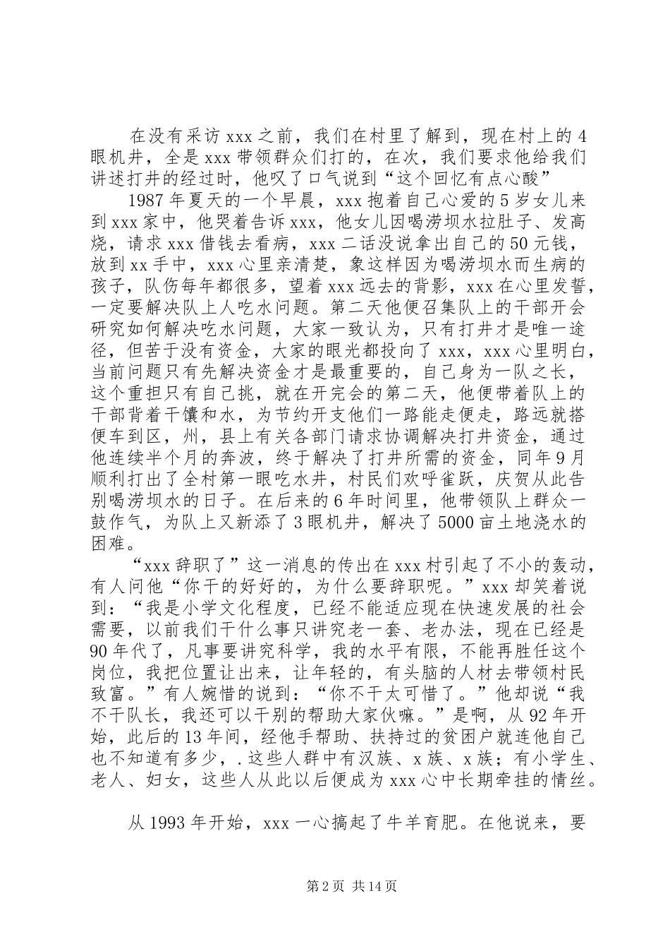 2024年一个党员的高尚情怀_第2页